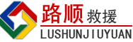 八宿道路救援
