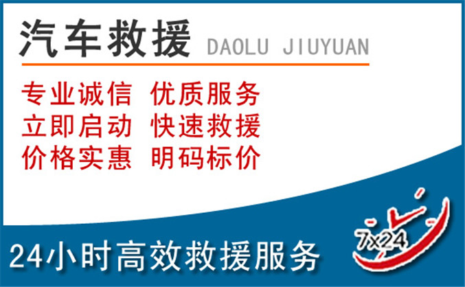 八宿汽车救援
