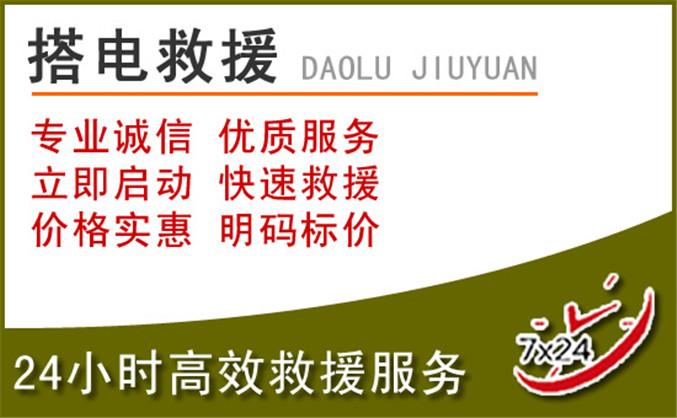 八宿汽车道路救援