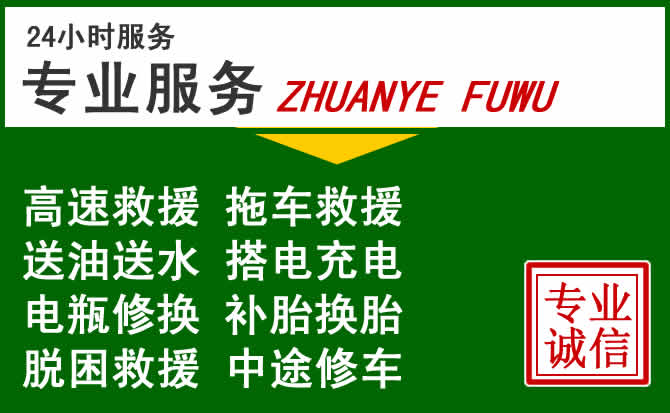 八宿附近汽车道路救援